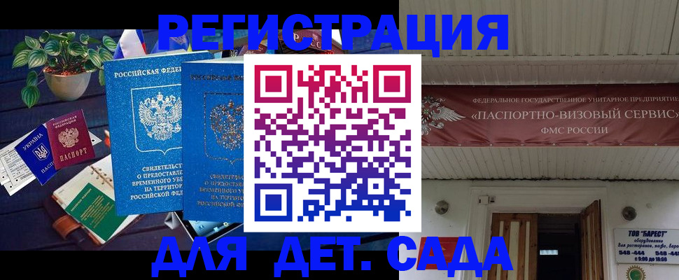 временная регистрация законно в Байкальске