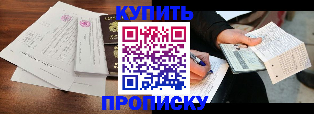 прописка для военкомата в Байкальске