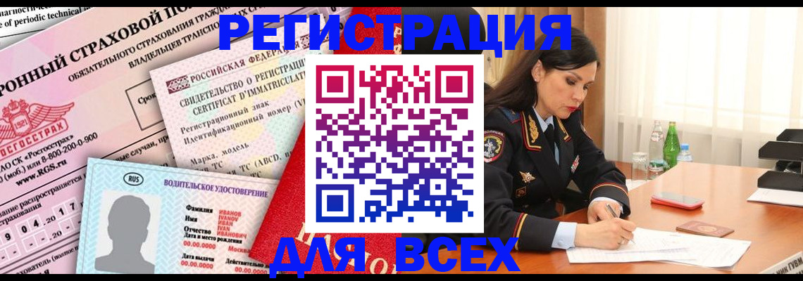 прописка в квартире в Байкальске