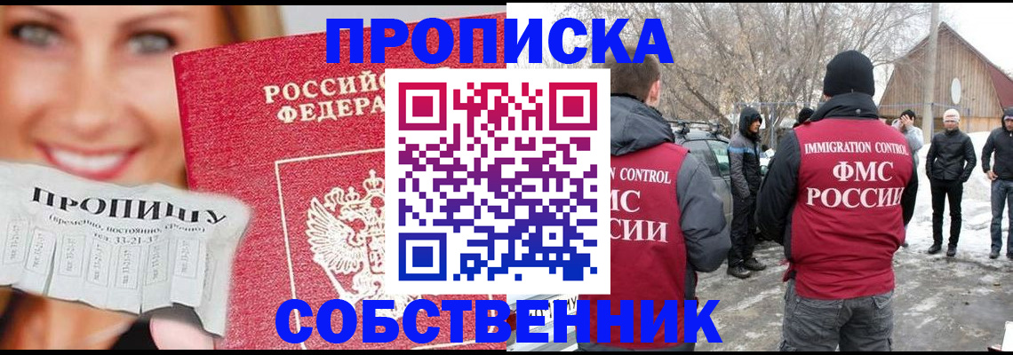 прописка паспорт в Байкальске
