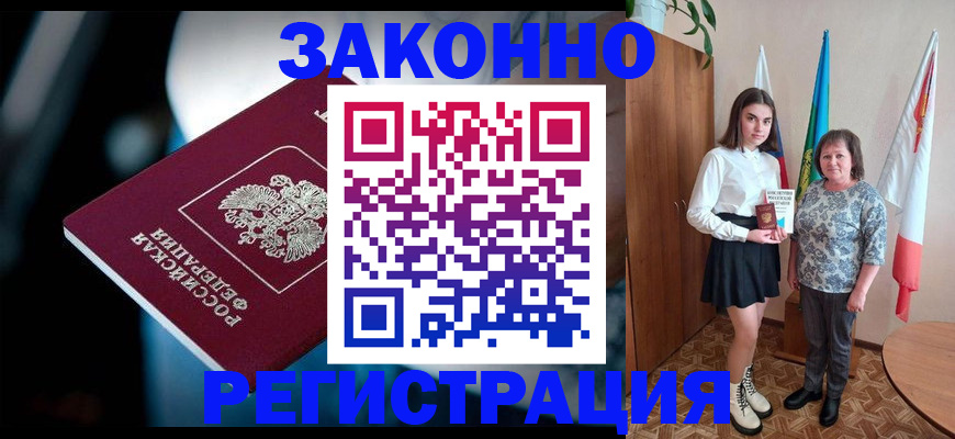 временная регистрация гарантия в Байкальске