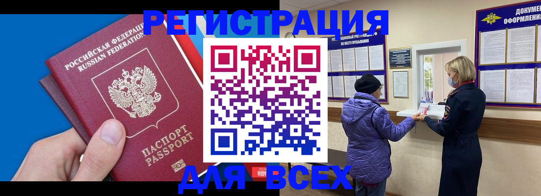 прописка в Байкальске